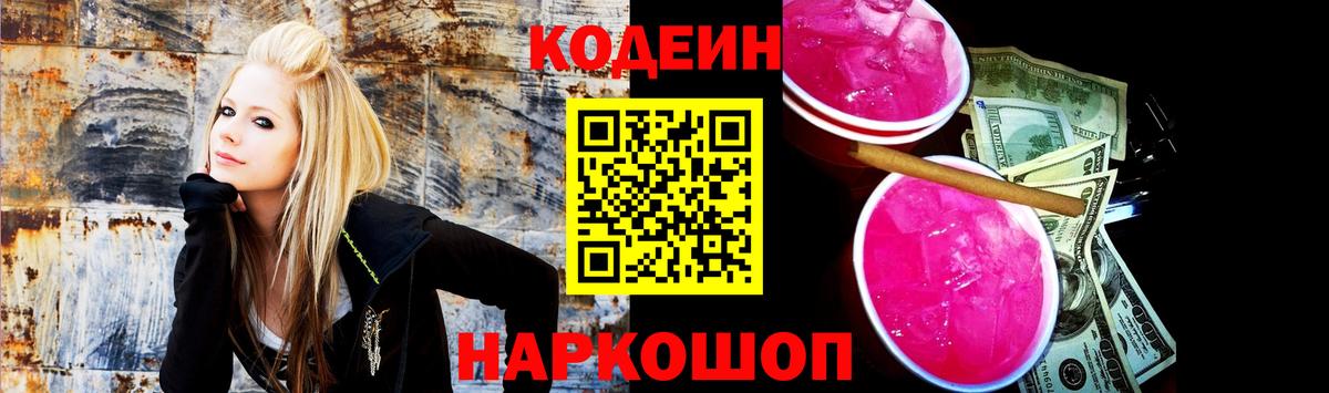 Кодеиновый сироп Lean напиток Lean (лин)  Вход с VPN  Великий Устюг 